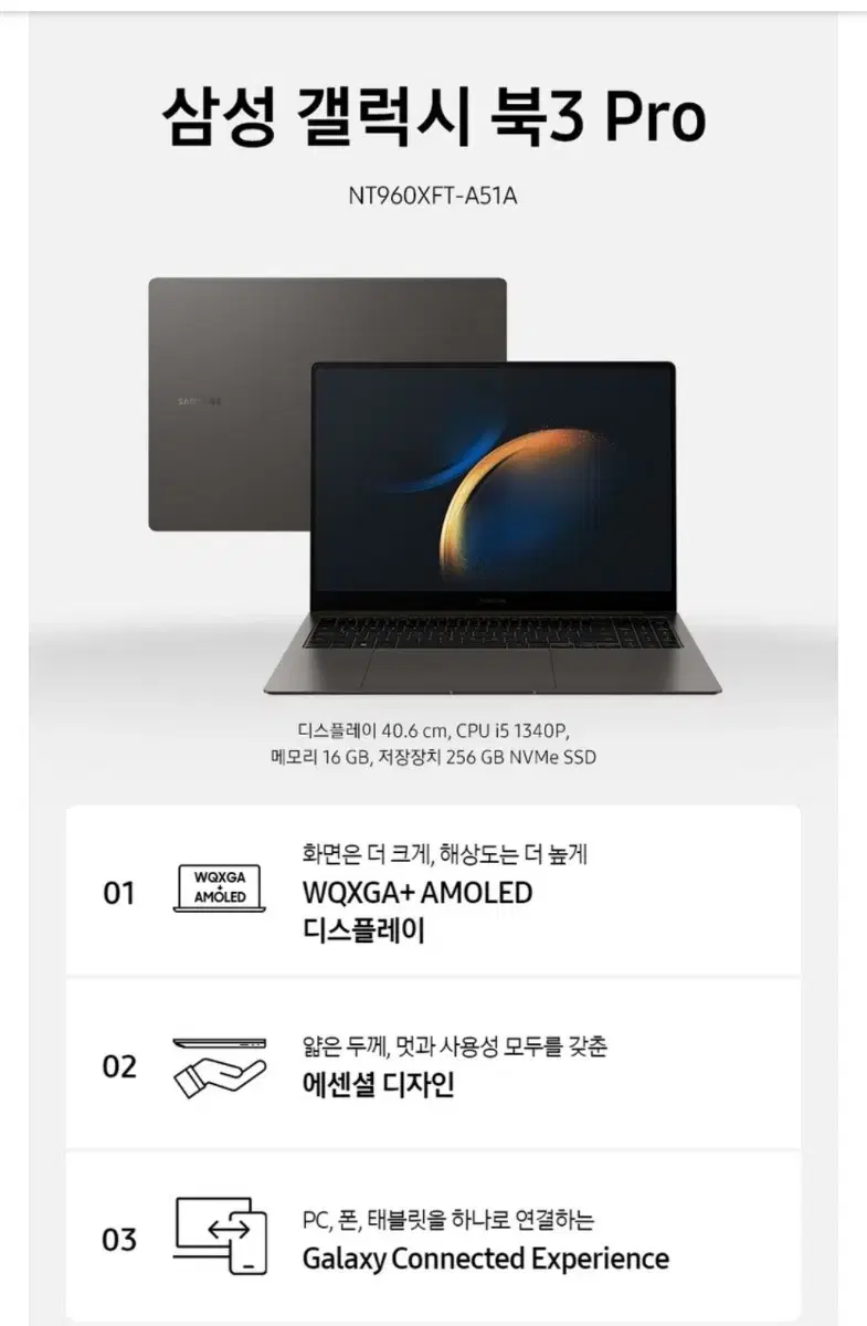 미개봉) 삼성 갤럭시북3 프로 NT960XFT-A51A, 16인치